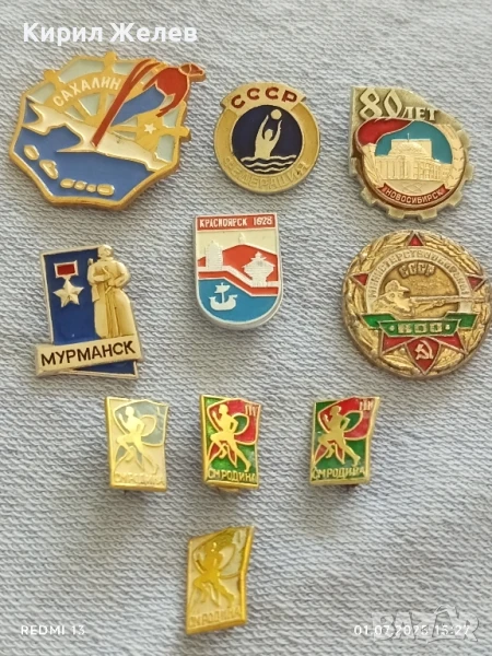 Лот значки 10 броя стари редки НОВОСИБИРСК,САХАЛИН, МУРМАНСК за КОЛЕКЦИОНЕРИ 11668, снимка 1