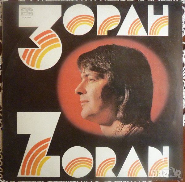 Грамофонна плоча Зоран Миливоевич ВТА 10897, снимка 1