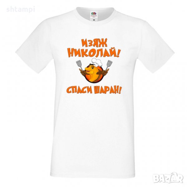 Мъжка тениска с къс ръкав Никулден "Изяж Николай, спаси шаран", снимка 1