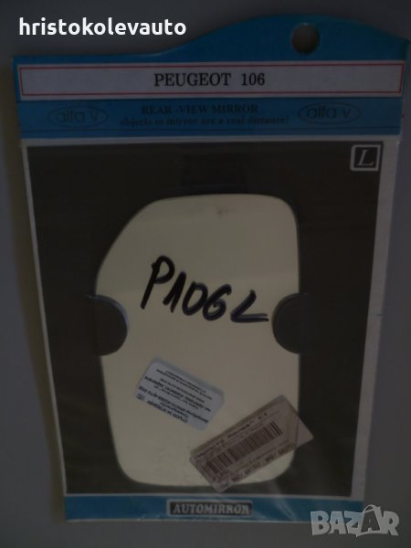 Стъкло за странично огледало ляво PEUGEOT 106, снимка 1
