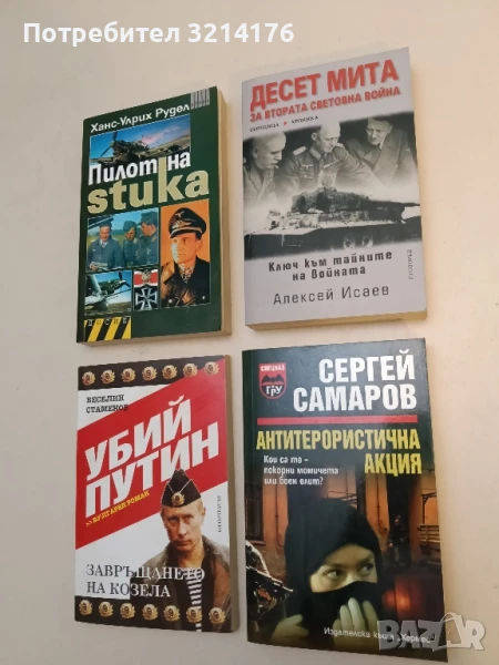 Антитерористична акция - Сергей Самаров, снимка 1