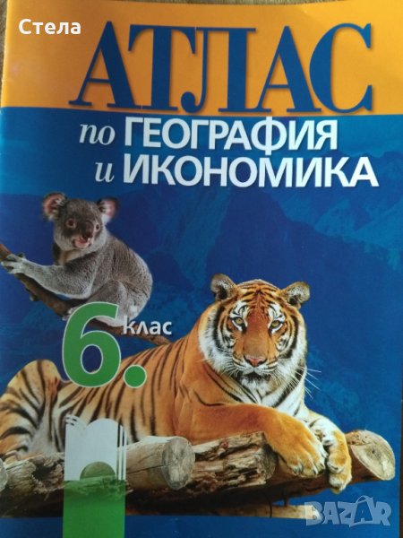 Атлас, снимка 1