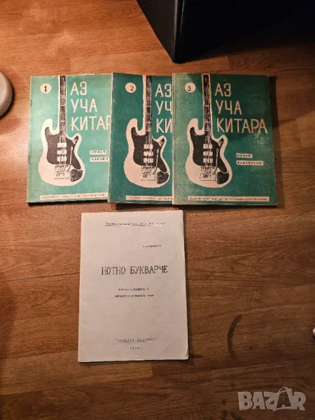 Пълен пакет Школа за Китара  3 части 1975г. - 312 стр. с подарък - Любен Панайотов, снимка 1