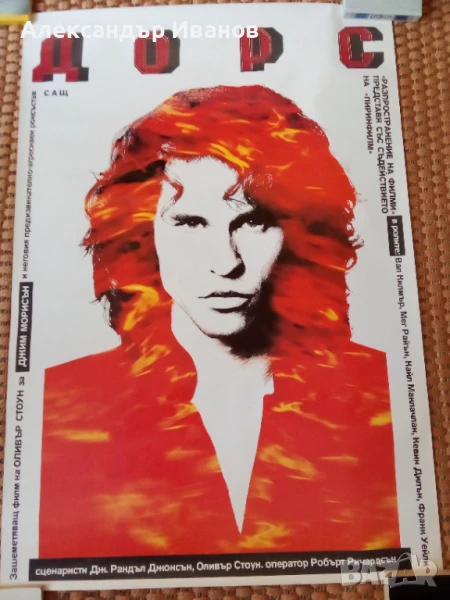 Стар филмов плакат ДОРС 1991 г., снимка 1