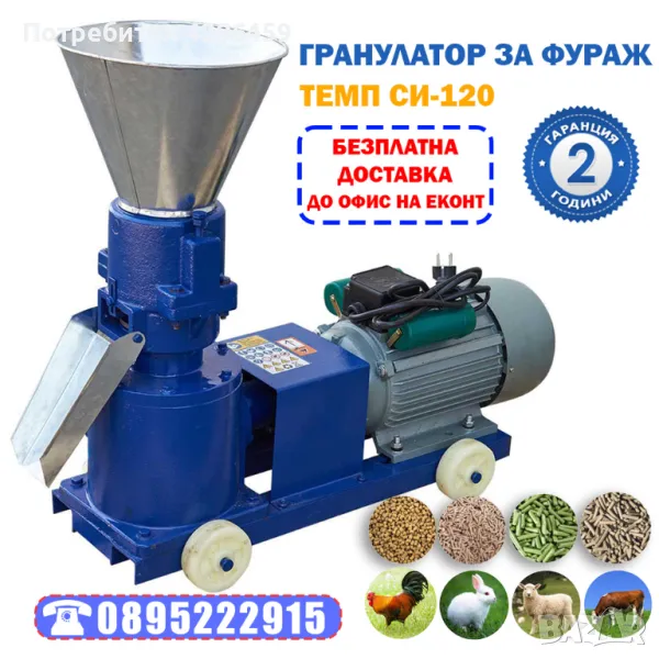 Гранулатор за фураж TEMP SY-120, 2800W, 100 кг/ч, 3 сита, снимка 1