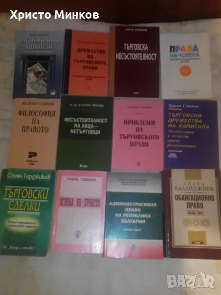 Продавам стари учебници по право, снимка 1
