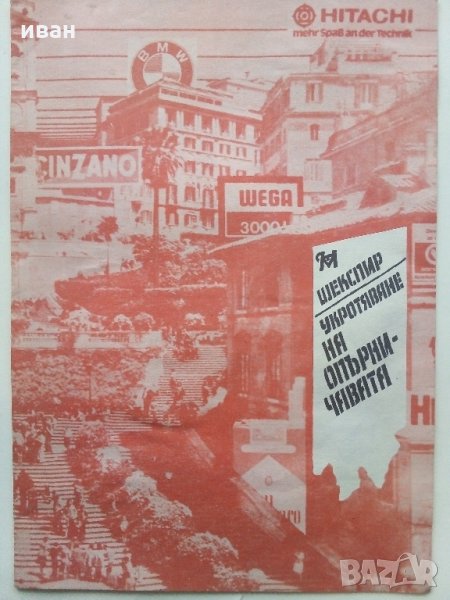 Театрална програма Народен Театър за младежта - 1980 / 1981 г., снимка 1