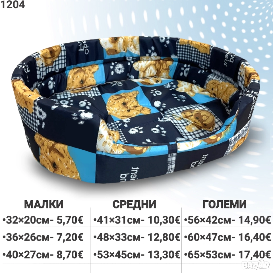 Легла за големи и малки кучета. Легла за домашни любимци. Легло заголямо куче. Легло за малко куче. , снимка 1