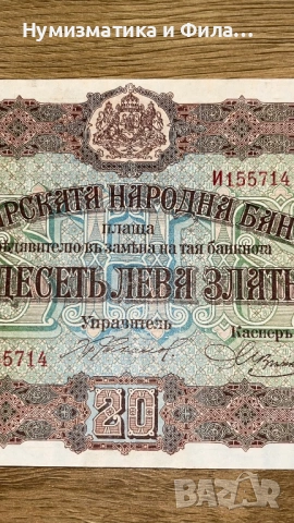20 лева златни 1917 година, снимка 4 - Нумизматика и бонистика - 53209849