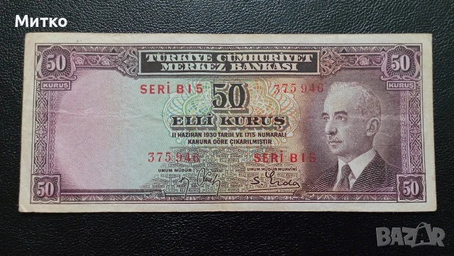 50 куруш Турция 
