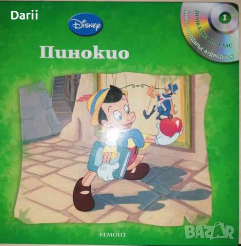 Пинокио