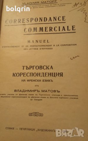 1940 год. Търговска кореспонденция на френски език. , снимка 3 - Чуждоезиково обучение, речници - 50224921
