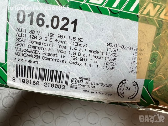 Trusting 016.021 Задни челюсти AUDI 80, A6, SEAT Inca, VW Passat, Golf, Caddy 1988-2006  357698525CX, снимка 4 - Части - 37388031