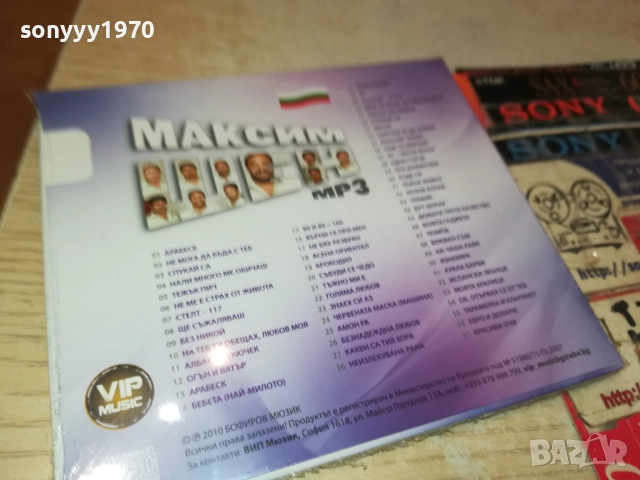 МАКСИМ ШЕН MP3 0910251431, снимка 2 - CD дискове - 51998242