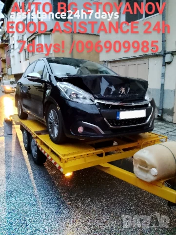 Пътна помощ 24часа/ ROADSIDE ASSISTANCE 24H 