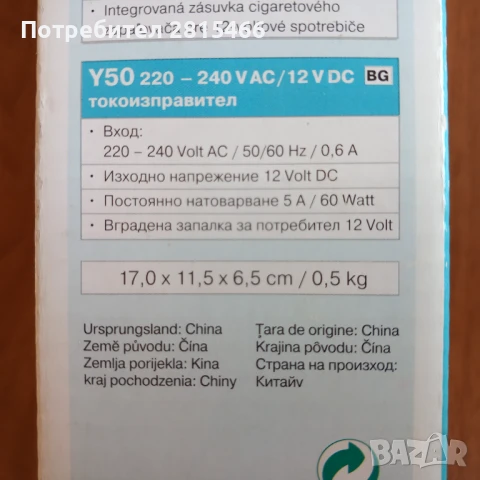 НОВ токоизправител 12 волта 5 ампера, снимка 9 - Друга електроника - 51059247