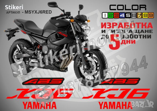 Ямаха Yamaha XJ6 2015 надписи стикери лепенки фолио мотор MSYXJ6RED в гр.  Бургас - ID40075921 — Bazar.bg