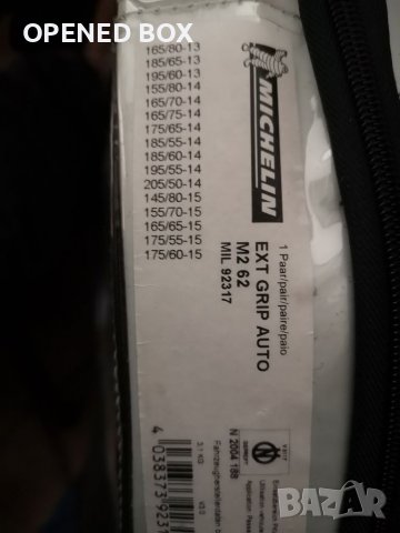 ВЕРИГИ ЗА СНЯГ MICHELIN EXTREM GRIP ЗА РАЗМЕР 165/75R14 - 62, снимка 5 - Аксесоари и консумативи - 39480610