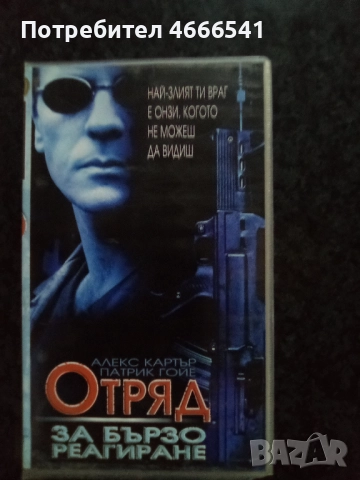 Продавам видеокасети цена 10 лева, снимка 14 - DVD филми - 52664808