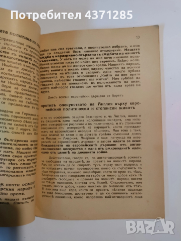 Управлението на България Речь на Министъръ-председателя произнесена на 15 септемврий 1942 г.  , снимка 4 - Специализирана литература - 51955496
