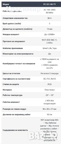 Безжичен измервател за електропотребление Wi-Fi, снимка 3 - Други стоки за дома - 40490617