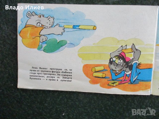 "Ну,погоди !",4-та серия-книжка/2 броя/  с комикси-отлично запазена, снимка 18 - Списания и комикси - 33266979