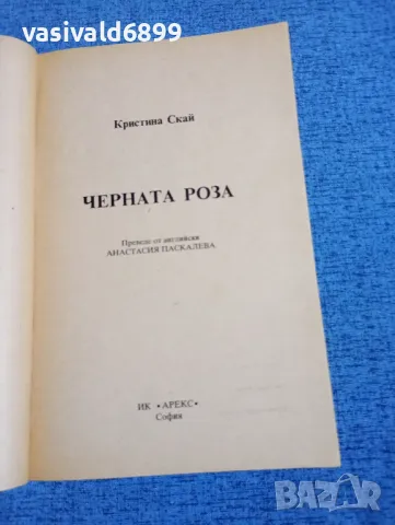 Кристина Скай - Черната роза книга първа , снимка 4 - Художествена литература - 50086628