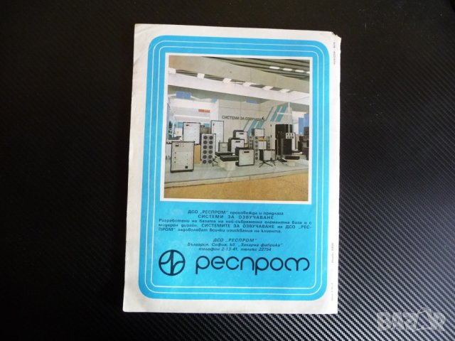 Радио телевизия електроника 3/85 светлинно шоу цифров термометър, снимка 6 - Списания и комикси - 39342948