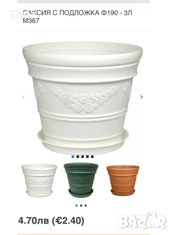 Саксии с подложка серия "Антик"  3л, 7л, 12л, 21л