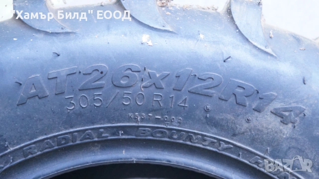 Гуми за ATV или UTV - 14 цола - 26x9x14 и 26x12x14, снимка 7 - Гуми и джанти - 53292737