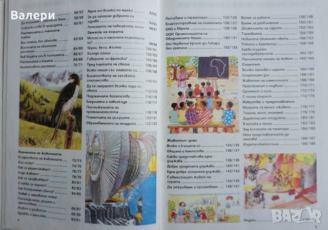 Книга "Детска енциклопедия BENJAMIN Larousse", снимка 3 - Детски книжки - 28211505