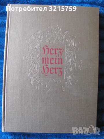1936г. книга, цветни литографии -Сърце влюбено в живопистта, снимка 1