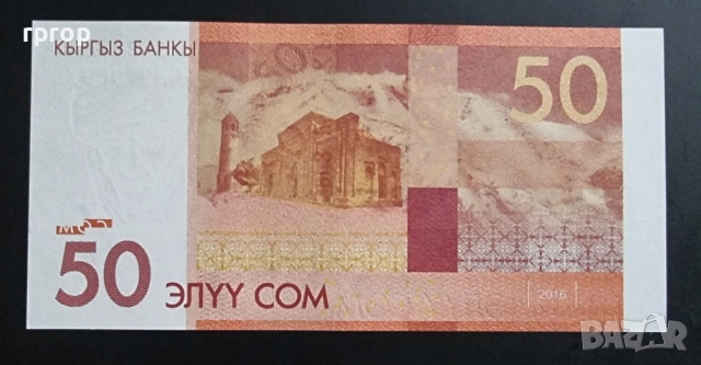 Киргизстан.
20,50 и 200 сома.
2008 - 2016 година.
UNC.
3 бройки., снимка 7 - Нумизматика и бонистика - 48819318