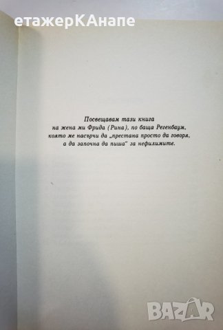 Завръщане към Битие  Автор: Зекария Сичин, снимка 5 - Други - 38388170