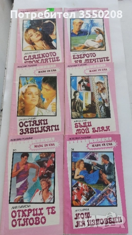 Любовни романи, 6 броя, снимка 1