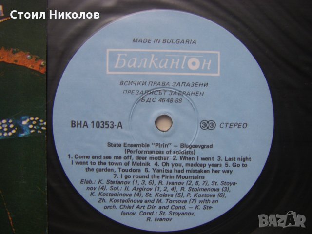 ВНА 10353 - Държавен ансамбъл за народни песни и танци Пирин - Благоевград -  Гласове от Пирина, снимка 3 - Грамофонни плочи - 34964395