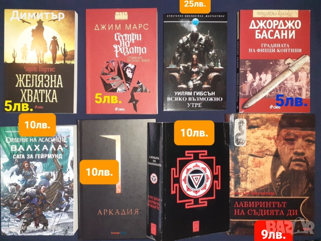 Много книги фантастика и фентъзи романи , снимка 5 - Художествена литература - 49959381