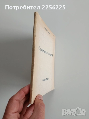 Справочник по бейсик, снимка 6 - Специализирана литература - 53416272