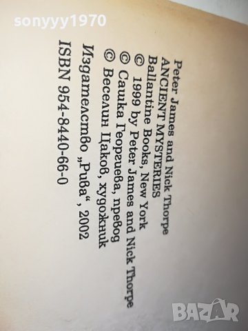 ДРЕВНИ ЗАГАДКИ-ДЕБЕЛА КНИГА 1901231920, снимка 14 - Други - 39365358