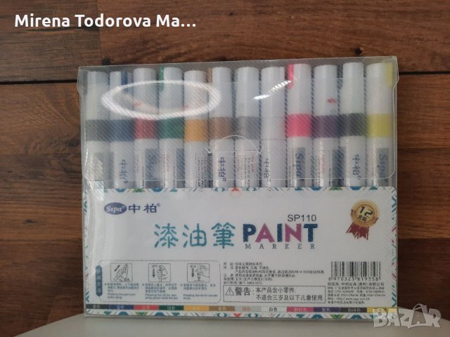 Пермаментни маркери 