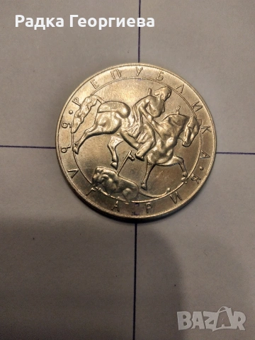 Завъртян реверс, снимка 2 - Нумизматика и бонистика - 53082542