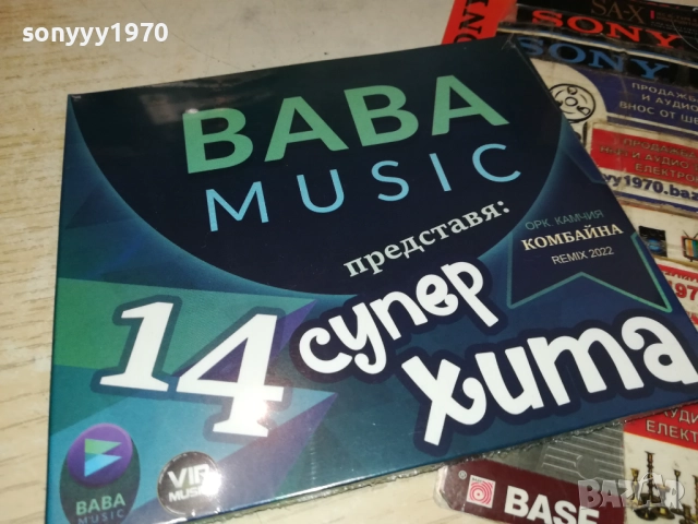 BABA MUSIC 14 СУПЕР ХИТА ЦД 0910251718, снимка 7 - CD дискове - 52000482
