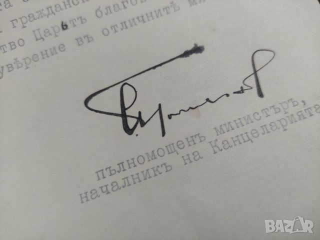 Продавам рядък документ от Канцеларията на Негово Величество Царя , снимка 2 - Антикварни и старинни предмети - 38277172