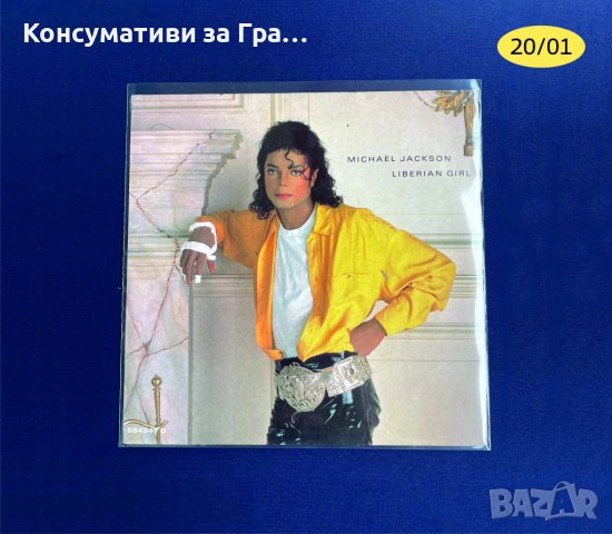 7" Single НЕМСКИ Калъфи, Пликове и Oблекла за Малки Сингъл Грамофонни Плочи