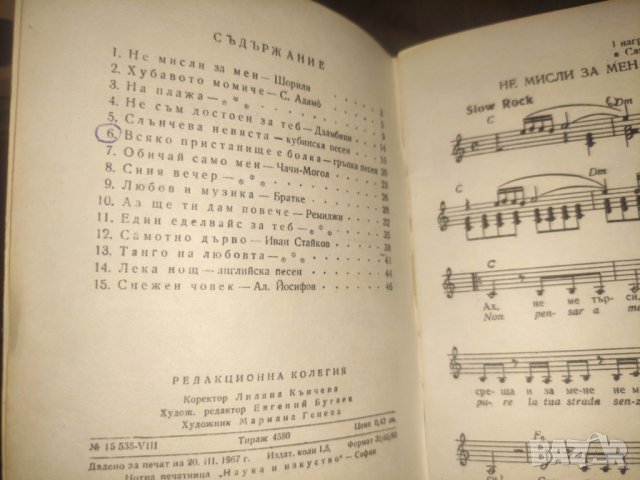 Продавам книги " Любими мелодии" 12 броя(ю, снимка 9 - Други - 43005256