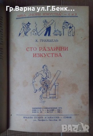 Сборно Съдържа (виж в обявата), снимка 7 - Антикварни и старинни предмети - 43300614