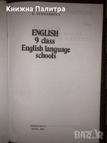 English. English Language Schools for the 9. class, снимка 2 - Други - 32668264