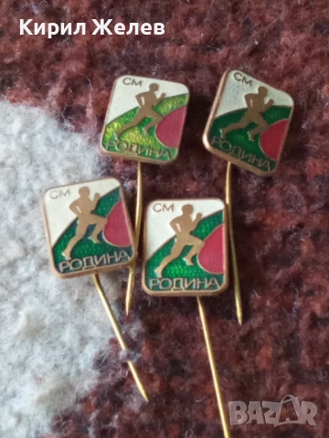 Спортни значки 4 броя нови 51998, снимка 3 - Колекции - 52219087