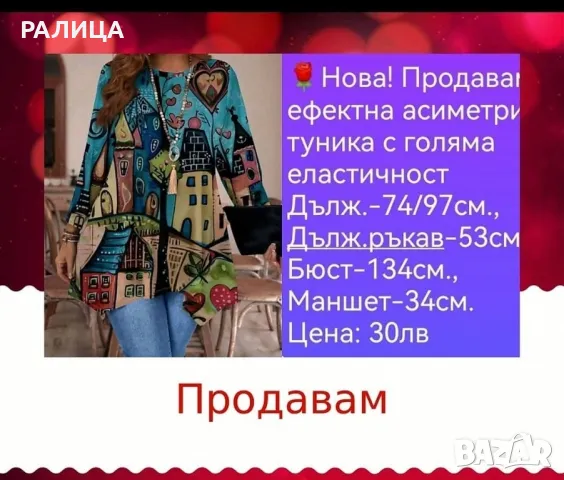 Продавам още макси рокли, туники и блузи. Вижте и другите ми предложения. Още има некачени. , снимка 15 - Блузи с дълъг ръкав и пуловери - 49423001