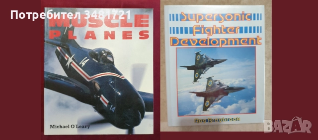 Бойна и цивилна авиация - 24 книги, снимка 10 - Енциклопедии, справочници - 52482509